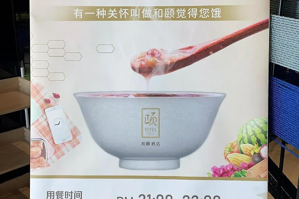 ****  Yitel Hotel Shanghai Hongqiao Caohejing Hongmei Road Metro Station China