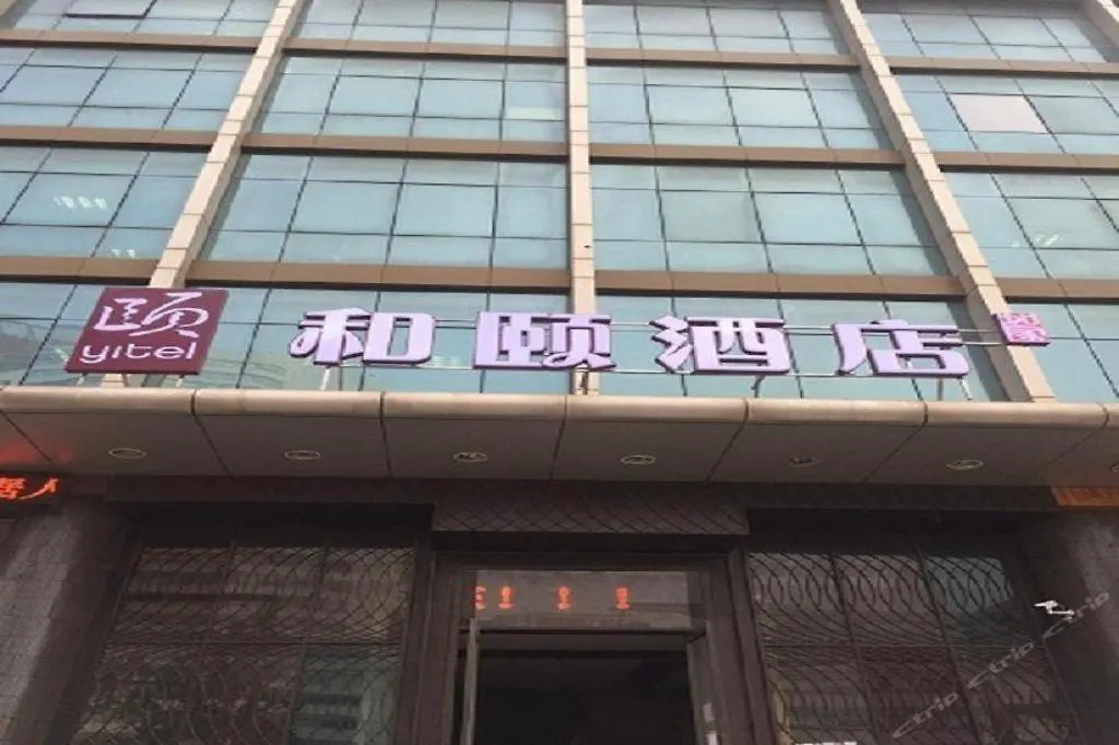 Yitel Hotel Shanghai Hongqiao Caohejing Hongmei Road Metro Station 4*,  China